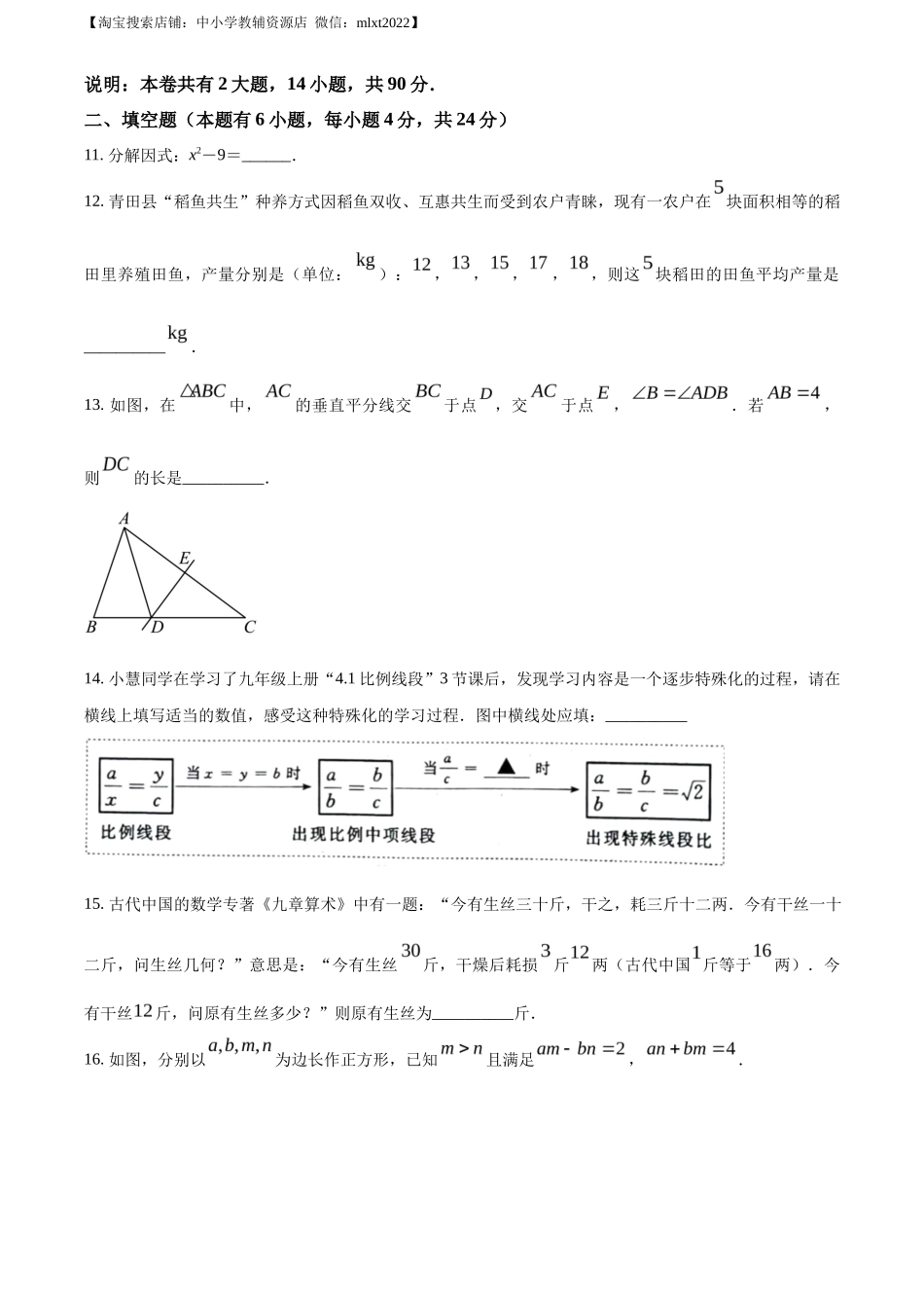 精品解析2023年浙江省丽水市中考数学真题（原卷版）_第3页