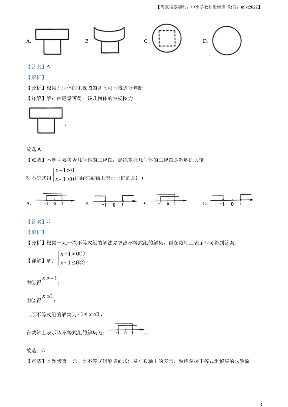 精品解析2023年浙江省宁波市中考数学真题（解析版）_第3页
