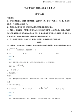 精品解析2023年浙江省宁波市中考数学真题（解析版）