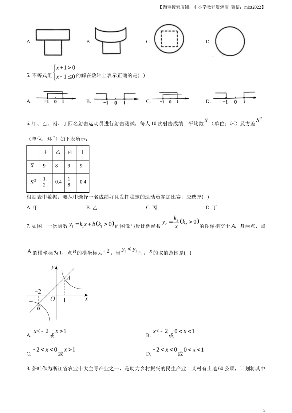 精品解析2023年浙江省宁波市中考数学真题（原卷版）_第2页