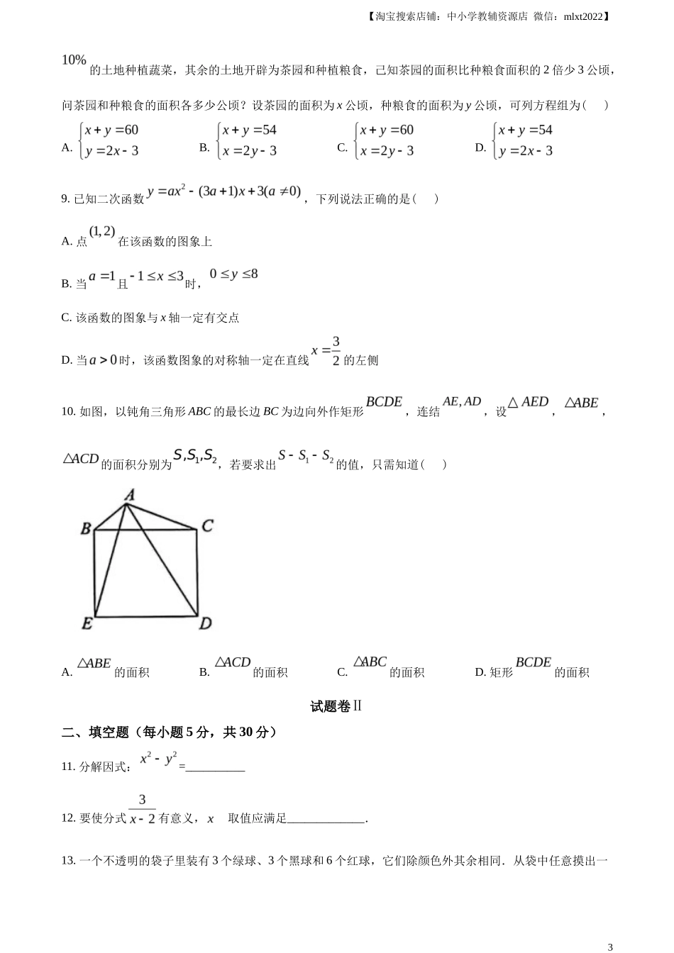 精品解析2023年浙江省宁波市中考数学真题（原卷版）_第3页