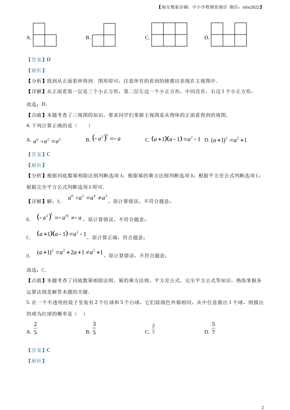 精品解析2023年浙江省绍兴市中考数学真题 （解析版）_第2页