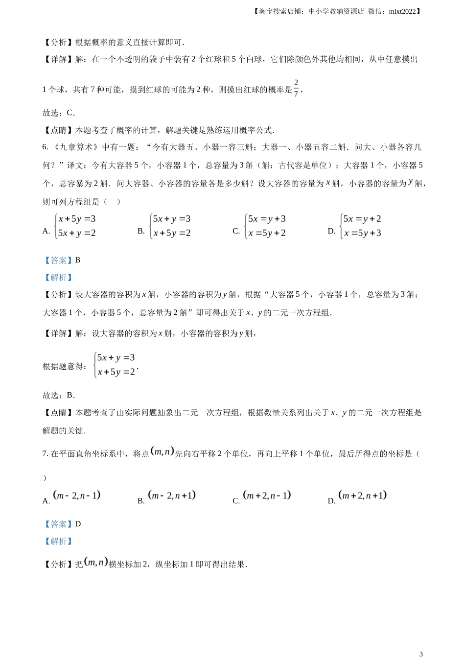 精品解析2023年浙江省绍兴市中考数学真题 （解析版）_第3页