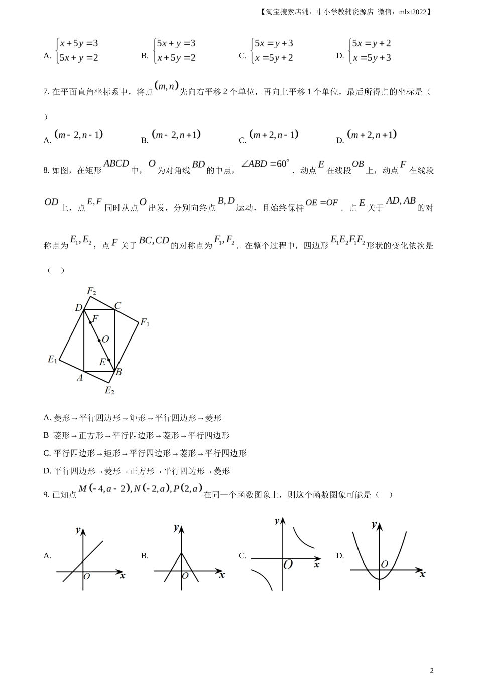 精品解析2023年浙江省绍兴市中考数学真题 （原卷版）_第2页