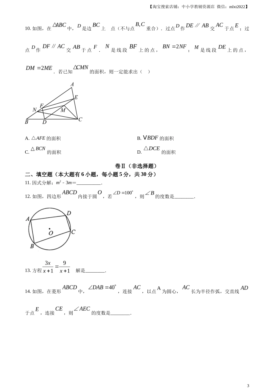 精品解析2023年浙江省绍兴市中考数学真题 （原卷版）_第3页