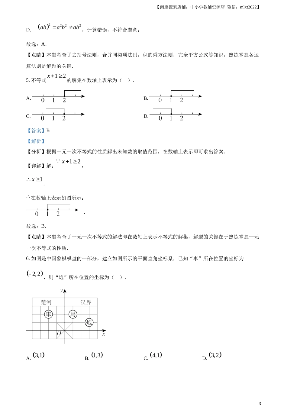 精品解析2023年浙江省台州市中考数学真题（解析版）_第3页