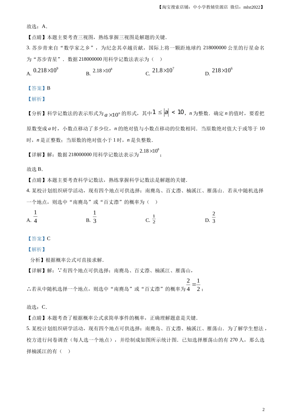 精品解析2023年浙江省温州市中考数学真题（解析版）_第2页