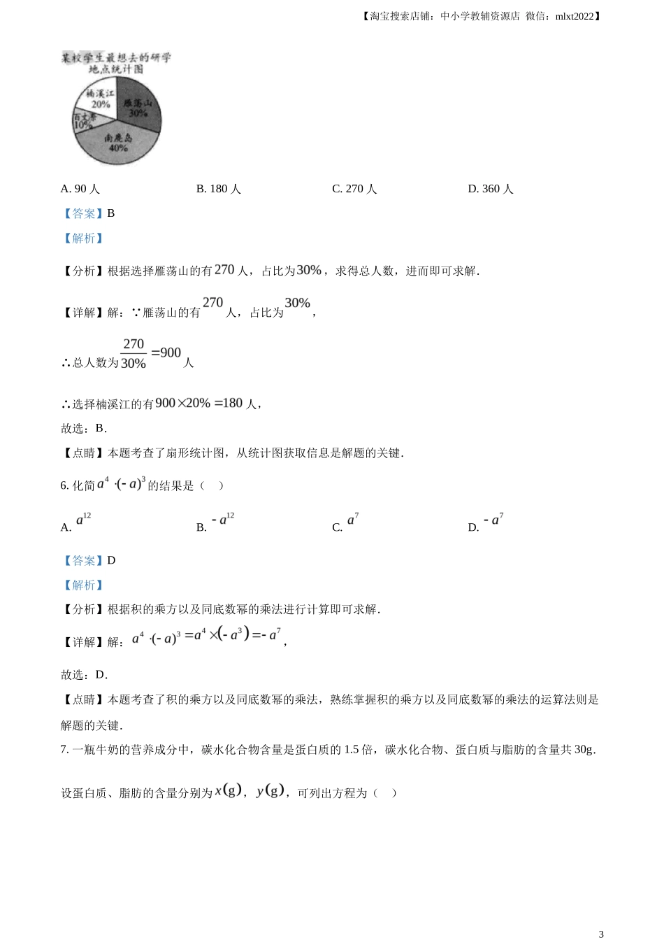 精品解析2023年浙江省温州市中考数学真题（解析版）_第3页
