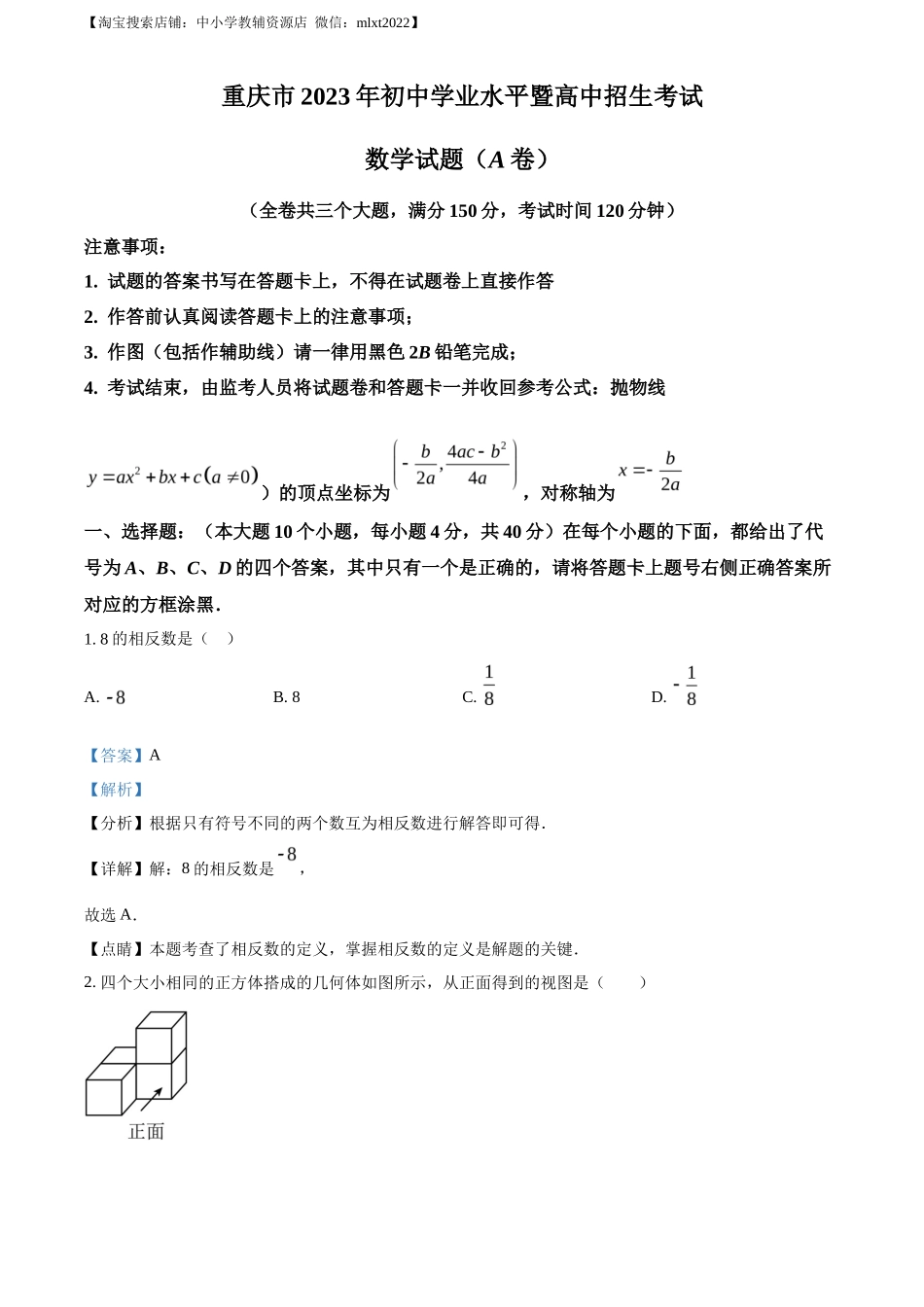 精品解析2023年重庆市中考数学真题（A卷）（解析版）_第1页