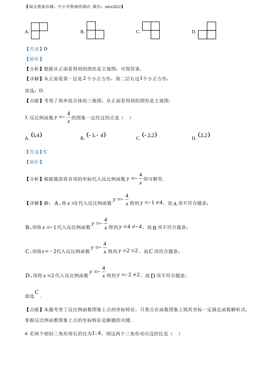 精品解析2023年重庆市中考数学真题（A卷）（解析版）_第2页
