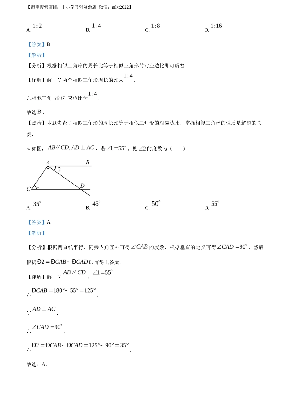 精品解析2023年重庆市中考数学真题（A卷）（解析版）_第3页