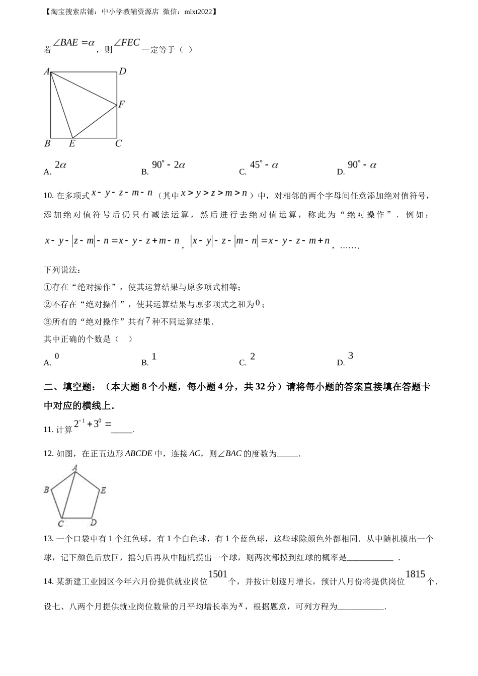 精品解析2023年重庆市中考数学真题（A卷）（原卷版）_第3页