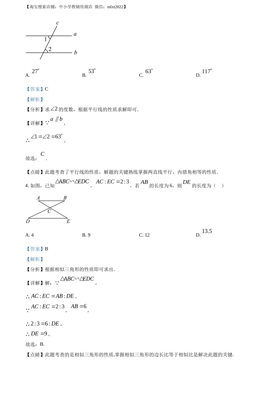 精品解析2023年重庆市中考数学真题(B卷)（解析版）_第2页