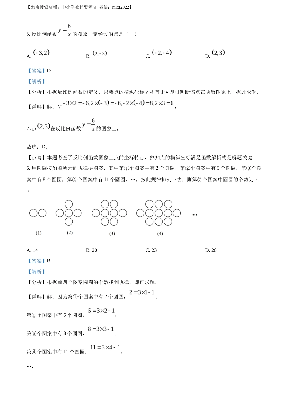 精品解析2023年重庆市中考数学真题(B卷)（解析版）_第3页
