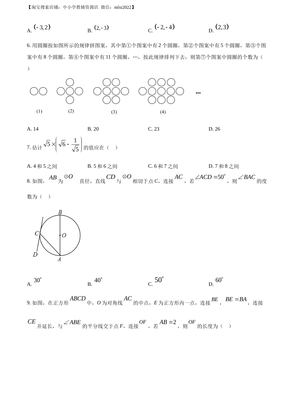 精品解析2023年重庆市中考数学真题(B卷)（原卷版）_第2页