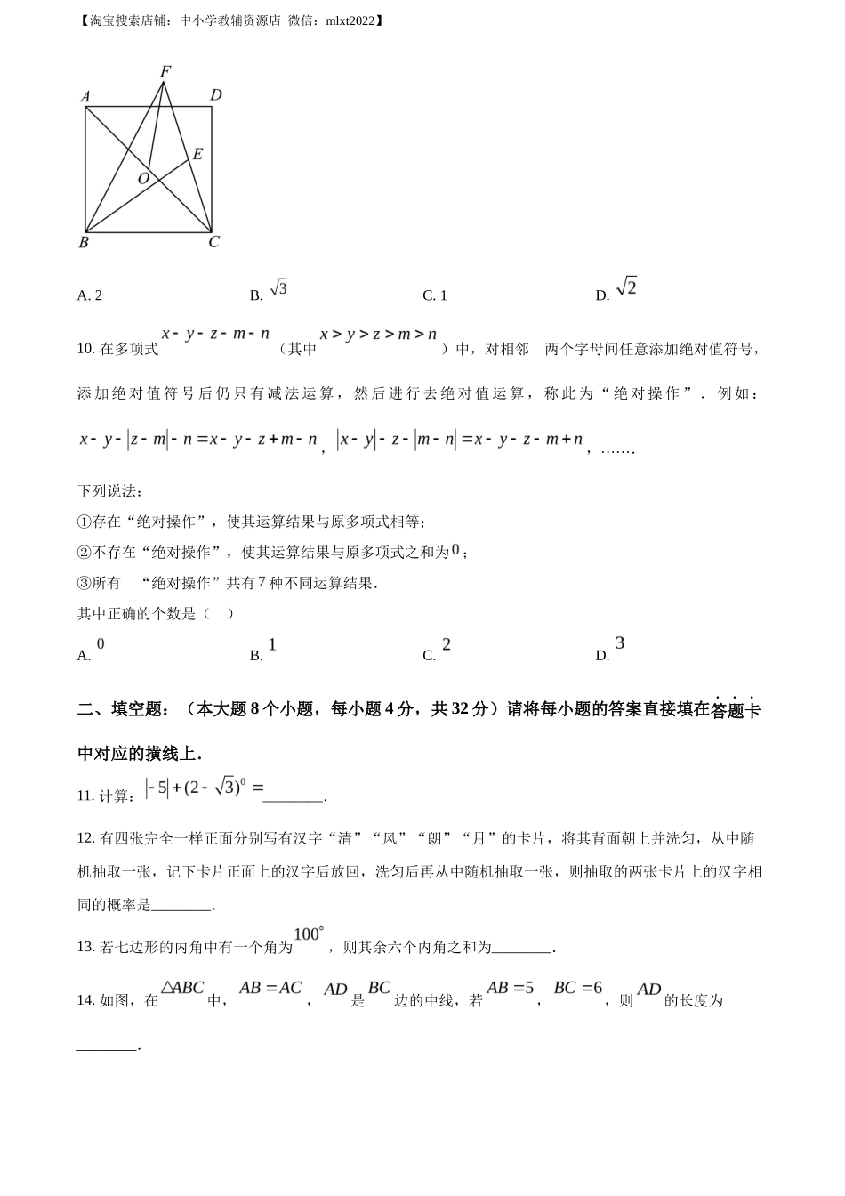 精品解析2023年重庆市中考数学真题(B卷)（原卷版）_第3页