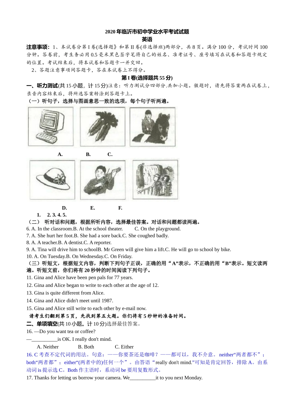 2020年临沂市中考英语试题带解析_第1页
