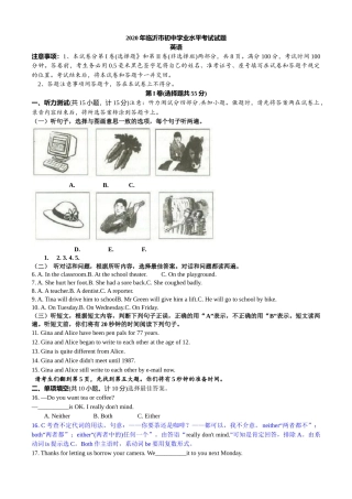 2020年临沂市中考英语试题带解析
