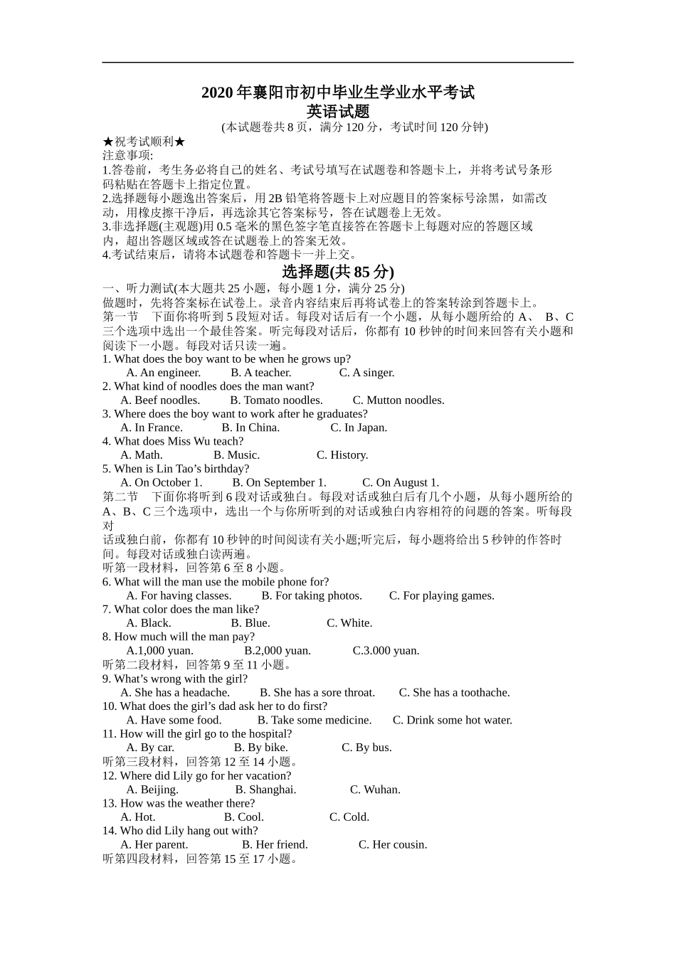 2020年襄阳市初中毕业生学业水平考试英语试题（word版，含答案及解析）_第1页