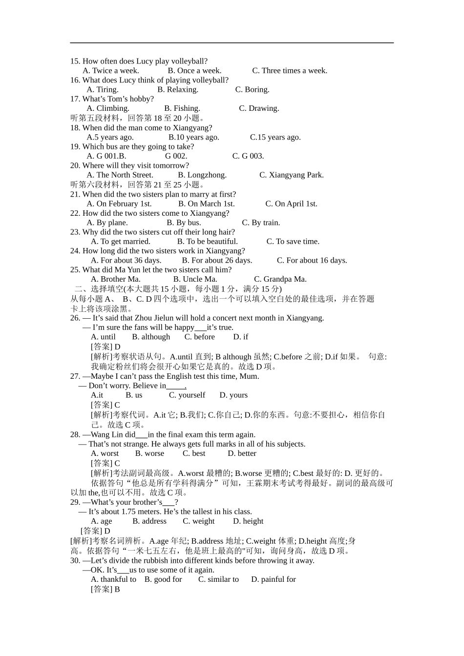 2020年襄阳市初中毕业生学业水平考试英语试题（word版，含答案及解析）_第2页