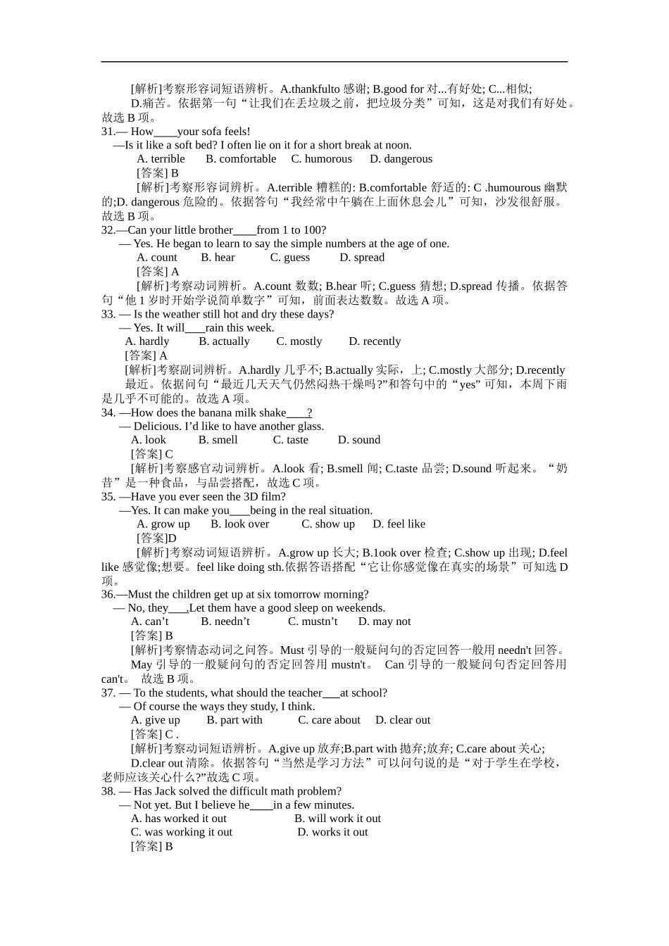 2020年襄阳市初中毕业生学业水平考试英语试题（word版，含答案及解析）_第3页
