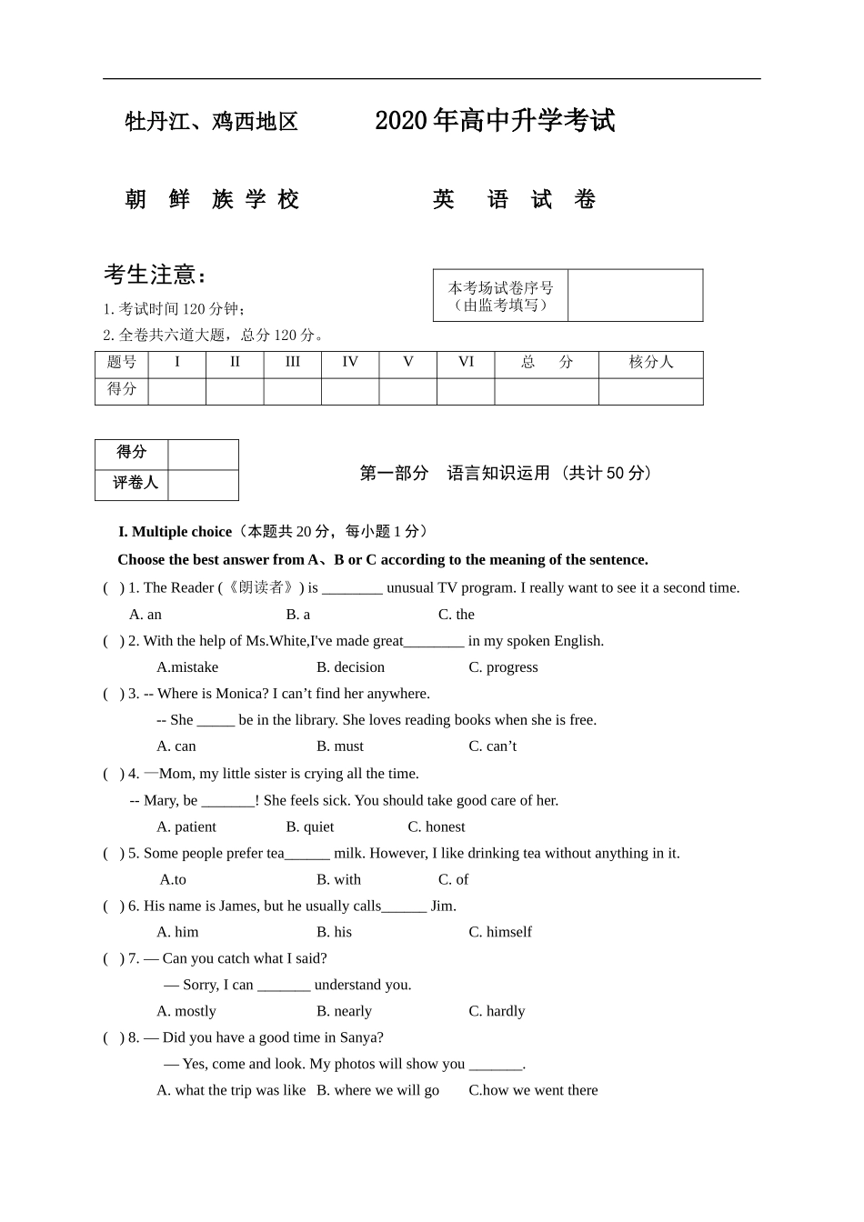 黑龙江省牡丹江、鸡西地区朝鲜族学校2020年中考英语试题_第1页