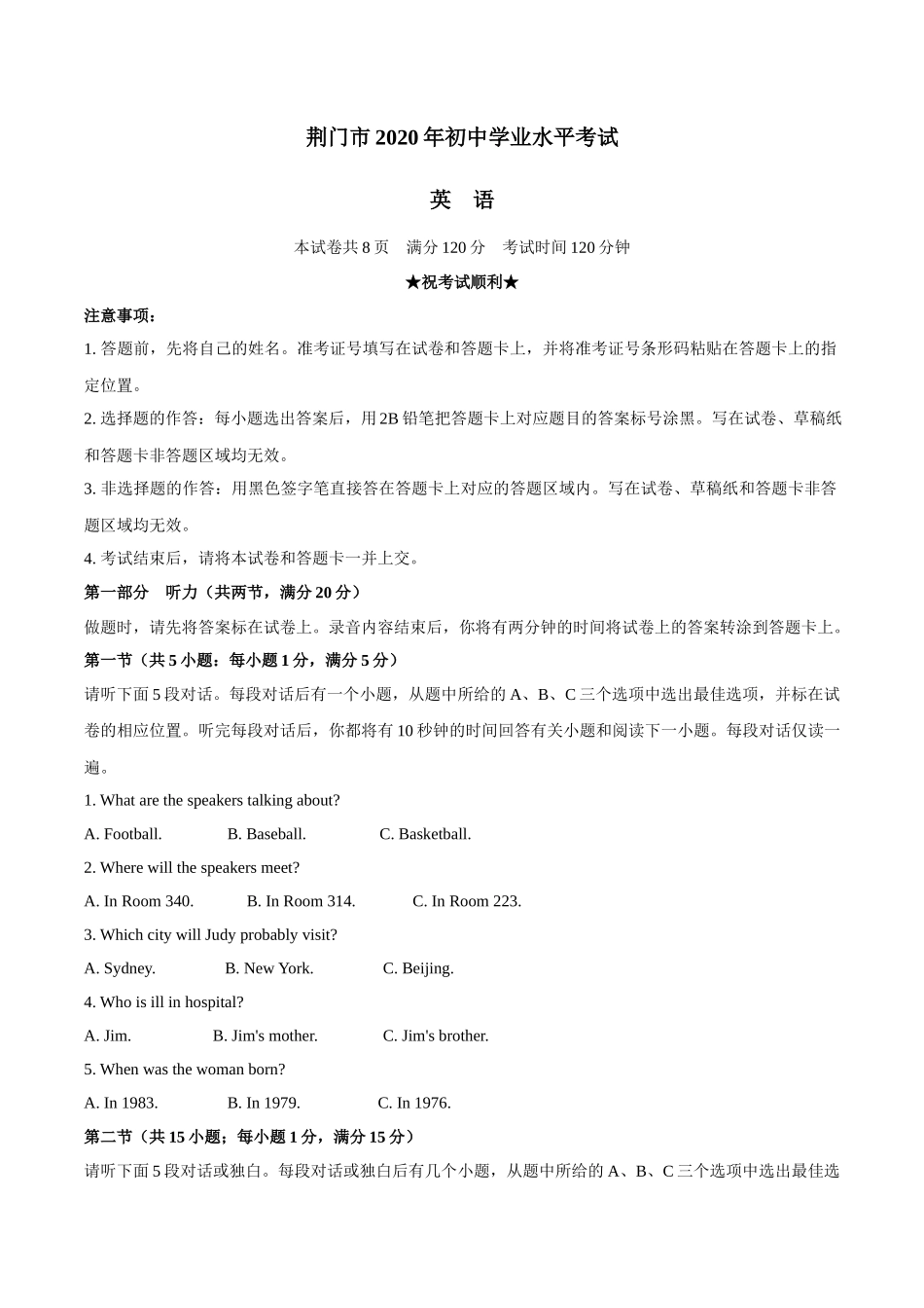 湖北省荆门市2020年中考英语试题_第1页