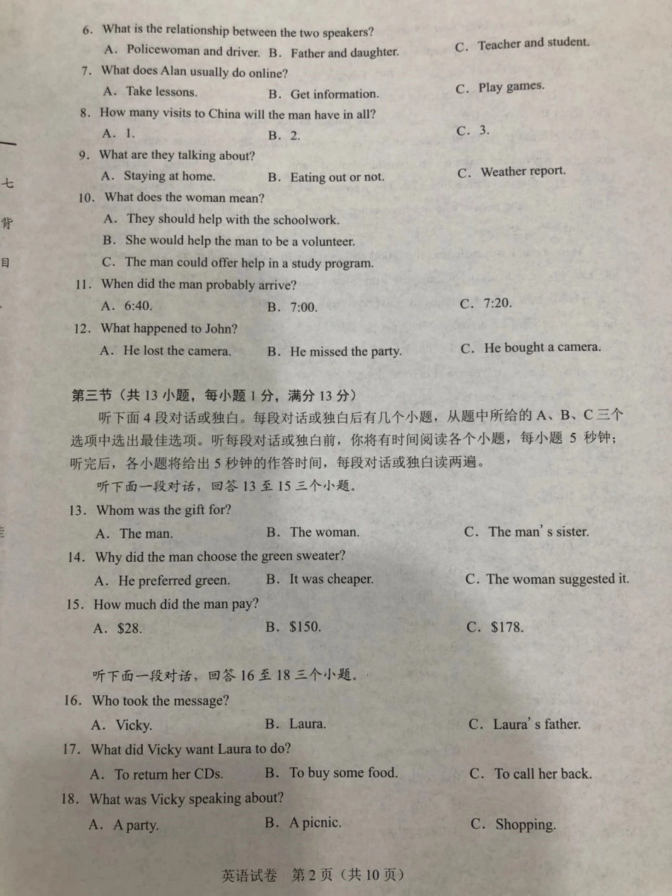 湖北省武汉市2020年中考英语试题（图片版）_第2页