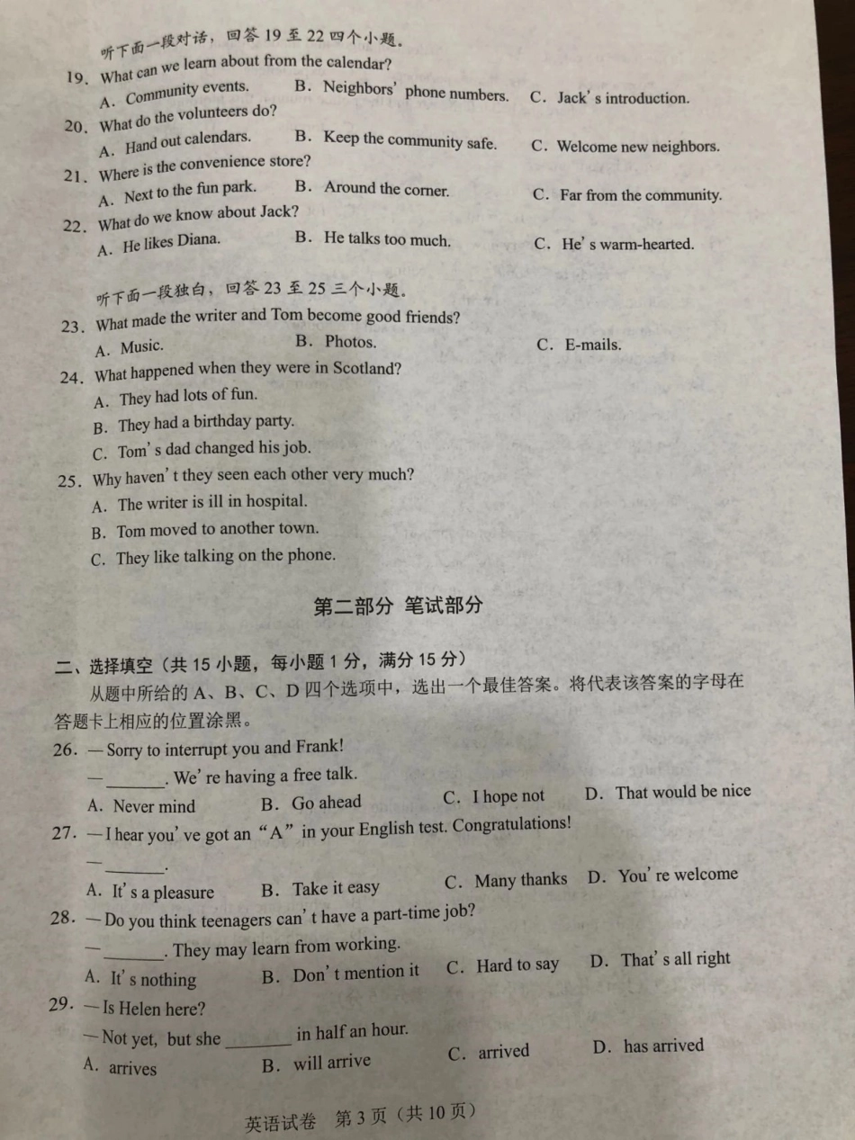 湖北省武汉市2020年中考英语试题（图片版）_第3页