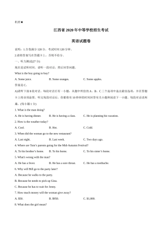 江西省2020年中考英语试题