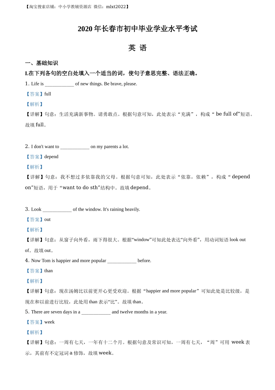精品解析：吉林省长春市2020年中考英语试题（解析版）_第1页