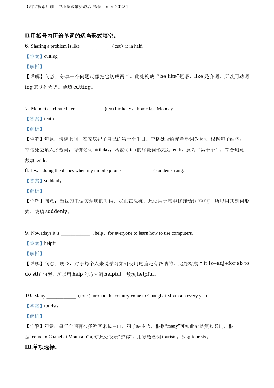 精品解析：吉林省长春市2020年中考英语试题（解析版）_第2页