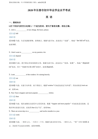 精品解析：吉林省长春市2020年中考英语试题（解析版）