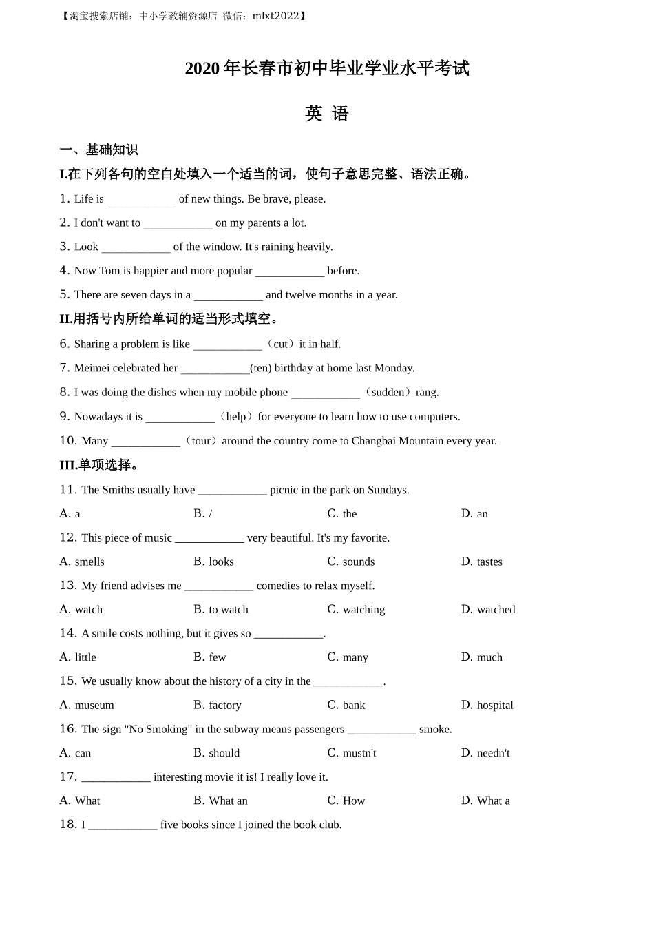 精品解析：吉林省长春市2020年中考英语试题（原卷版）_第1页