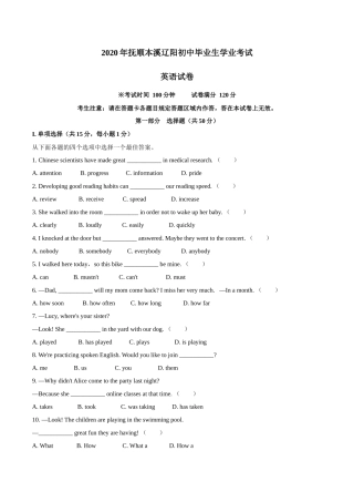 辽宁省抚顺市、本溪市、辽阳市2020年中考英语试题