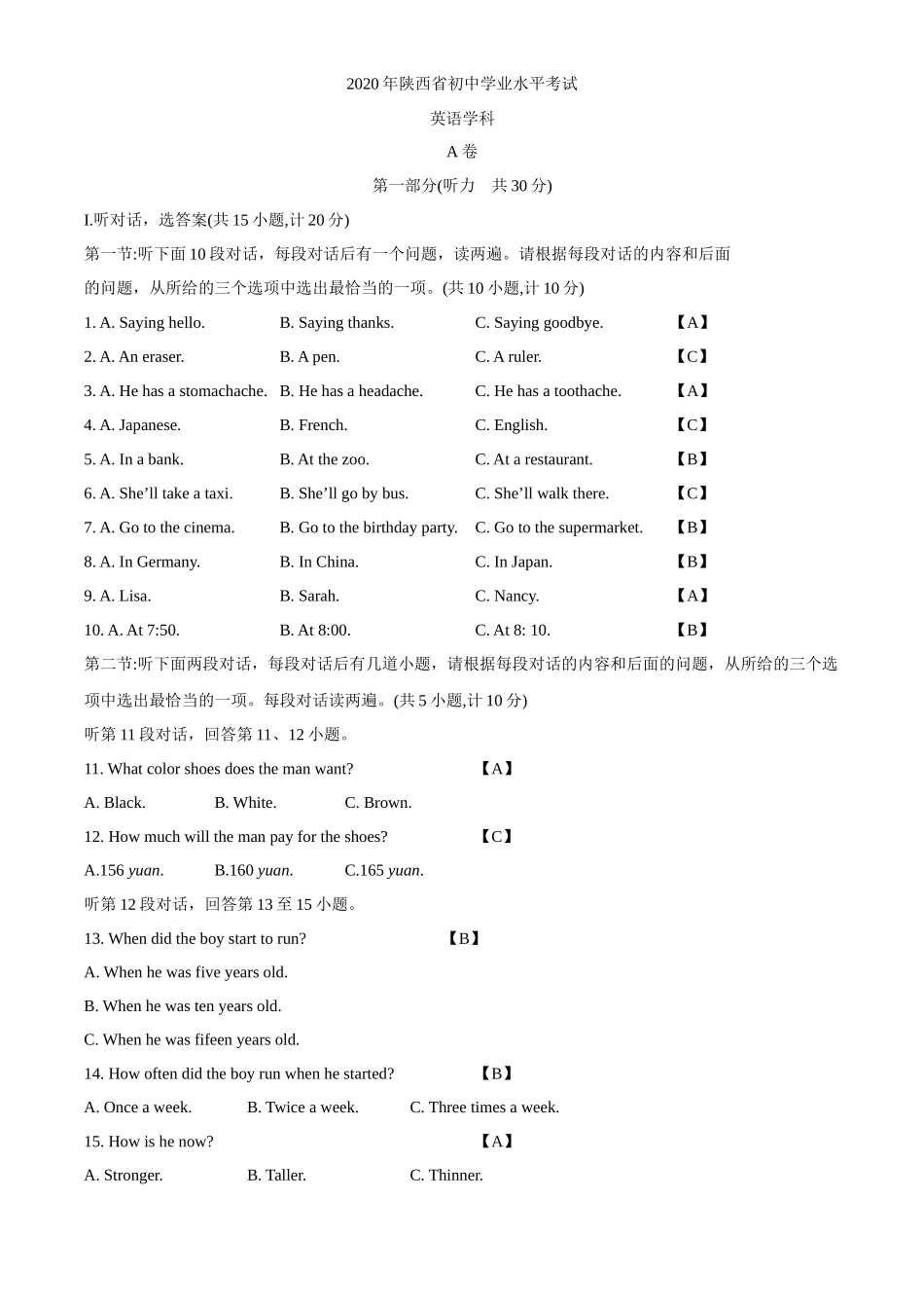 陕西省2020年中考英语试题（解析版）_第1页