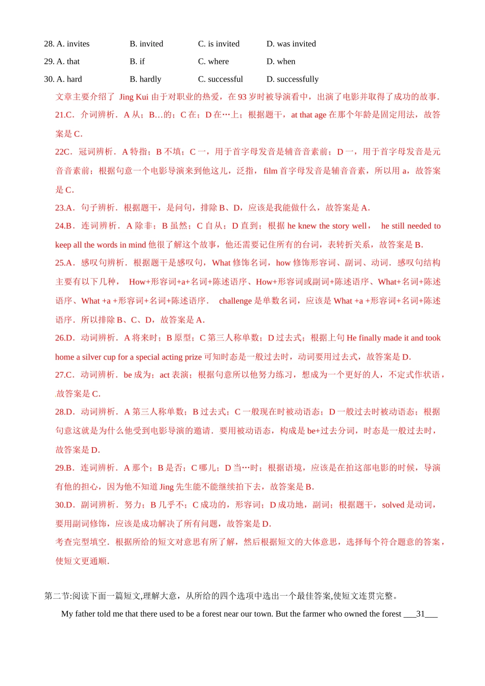 陕西省2020年中考英语试题（解析版）_第3页