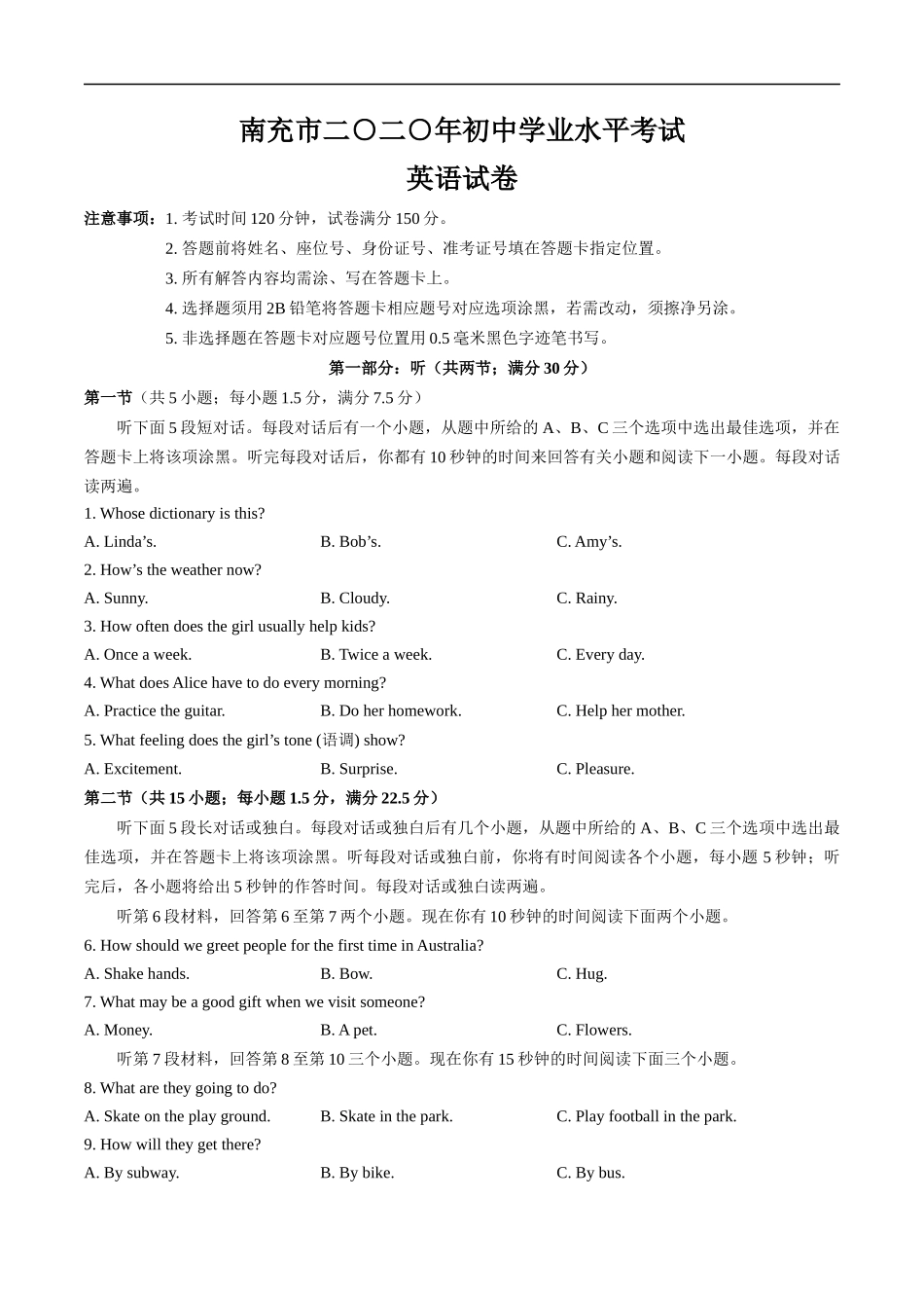 四川省2020年南充市中考英语试卷（word版，含解析）_第1页