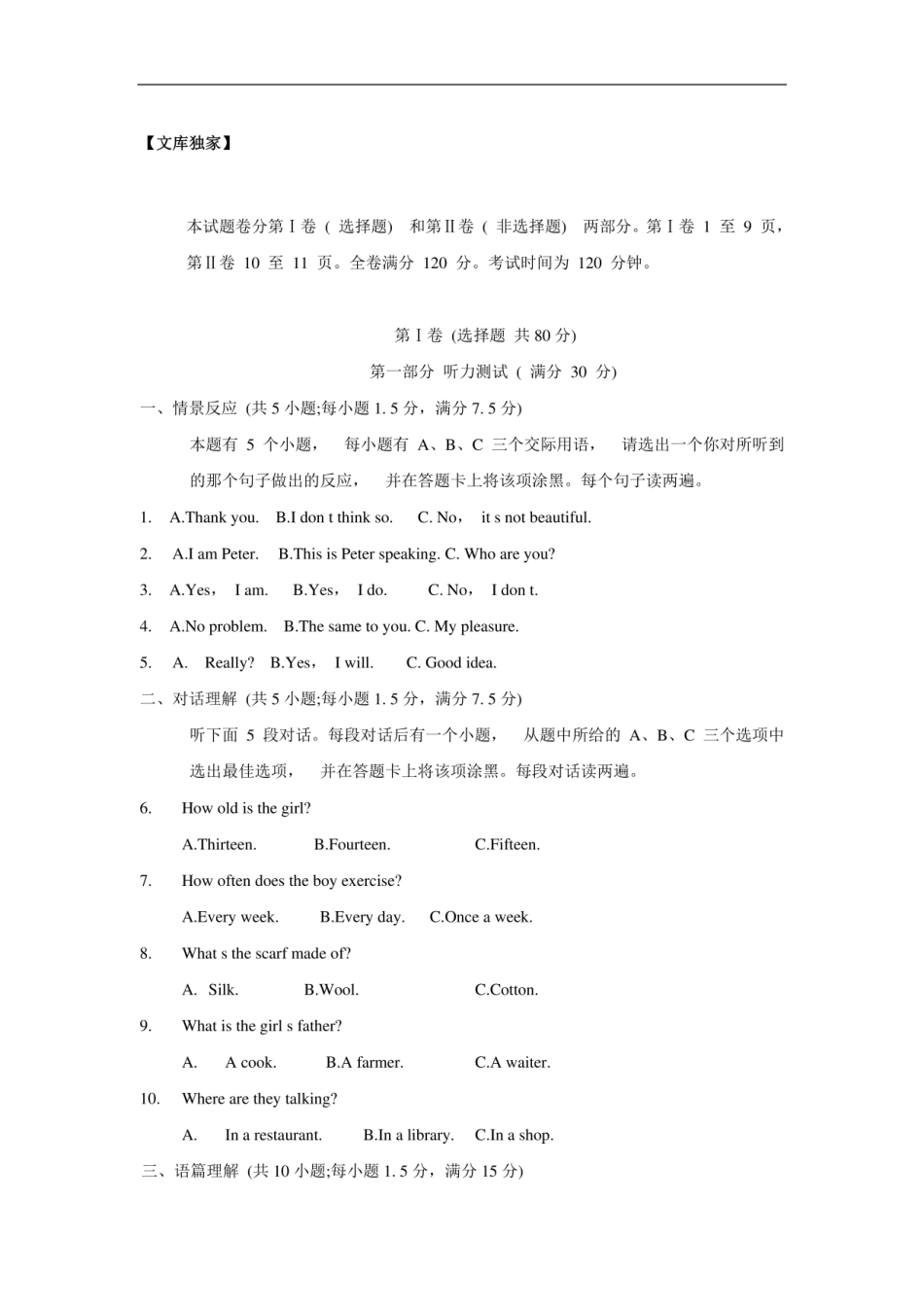 四川雅安2020中考模拟试题英语卷（解析版）_第1页