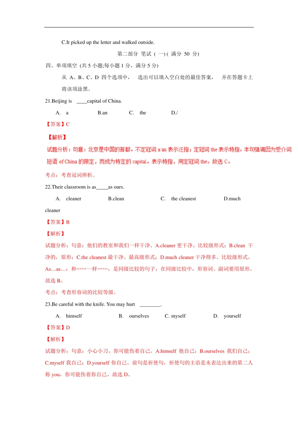 四川雅安2020中考模拟试题英语卷（解析版）_第3页