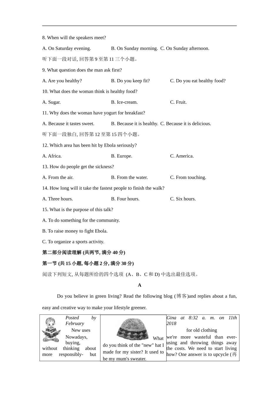 浙江省杭州市2020年 中考 英语试题（WORD含答案）_第2页