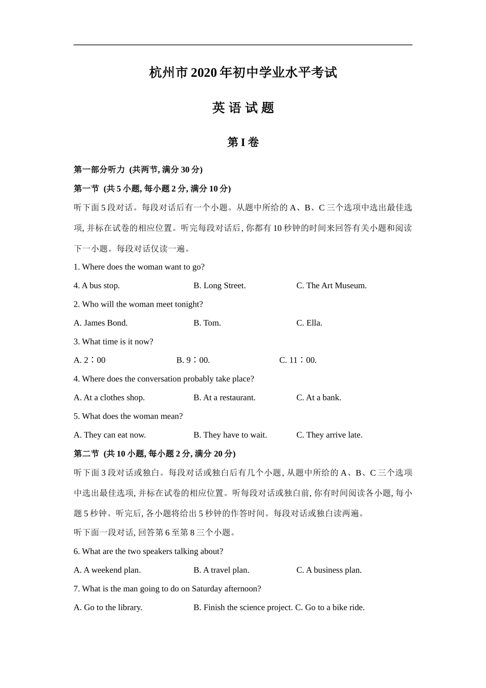浙江省杭州市2020年中考英语试题（解析版不含听力部分解析）_第1页