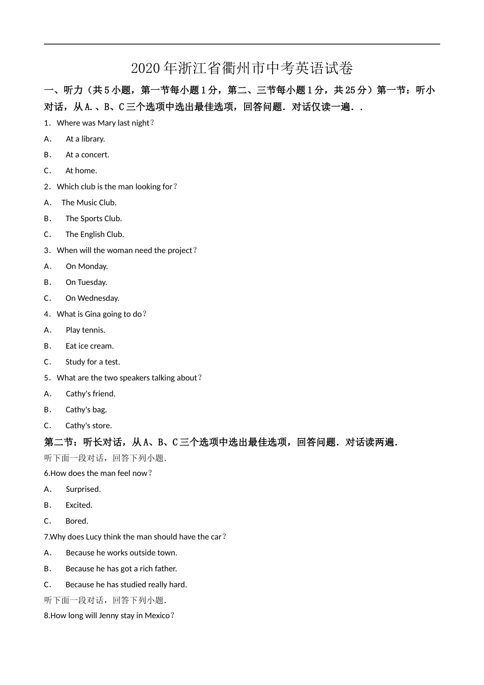 浙江省衢州市2020年中考英语试卷（word版，解析版）_第1页
