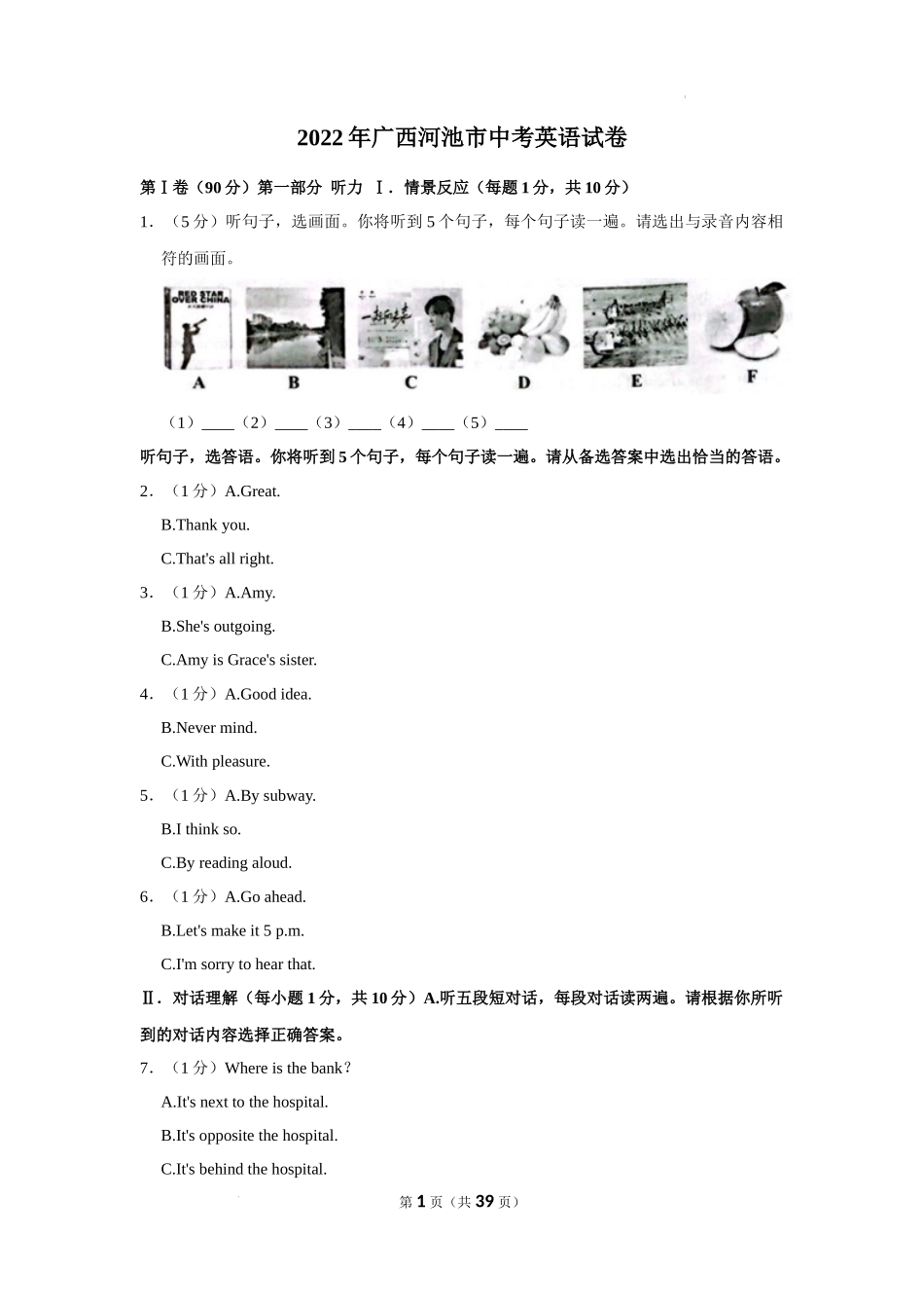 2022年广西河池市中考英语真题_第1页
