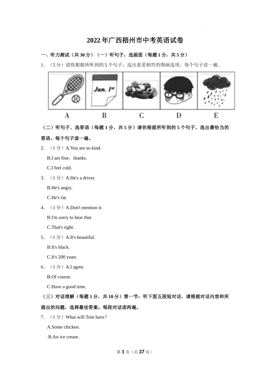 2022年广西梧州市中考英语试卷及答案_第1页