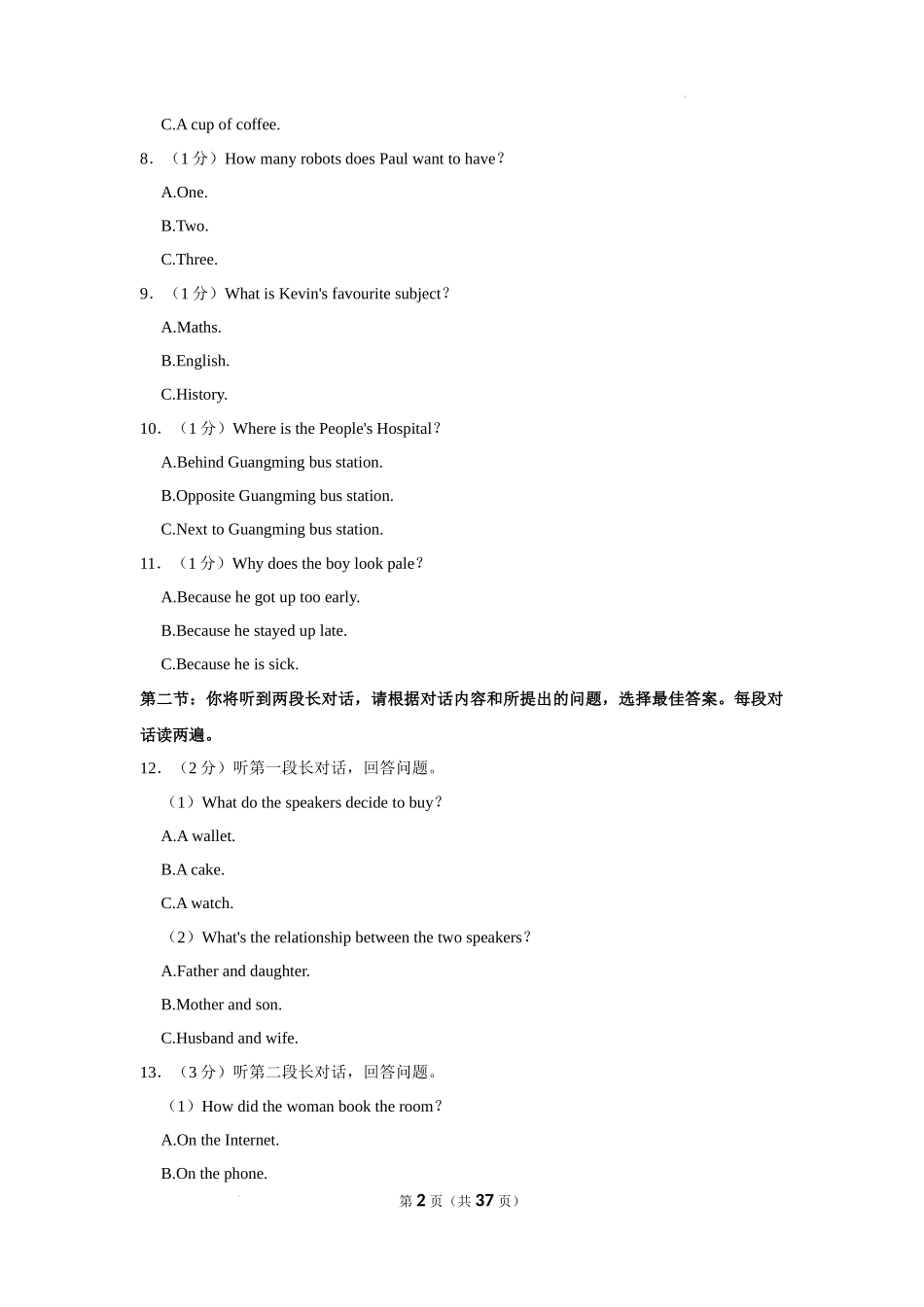 2022年广西梧州市中考英语试卷及答案_第2页