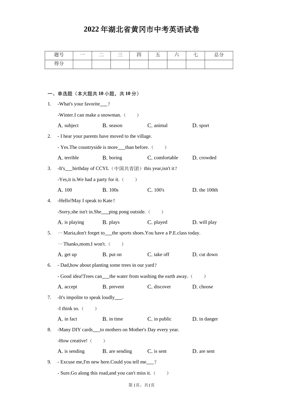 2022年湖北省黄冈市中考英语真题及答案_第1页