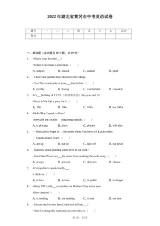 2022年湖北省黄冈市中考英语真题及答案