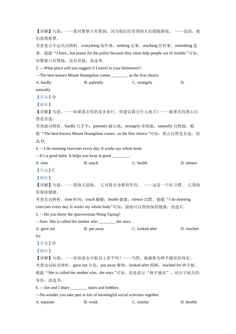 精品解析：2022年安徽省中考英语真题（解析版）_第3页