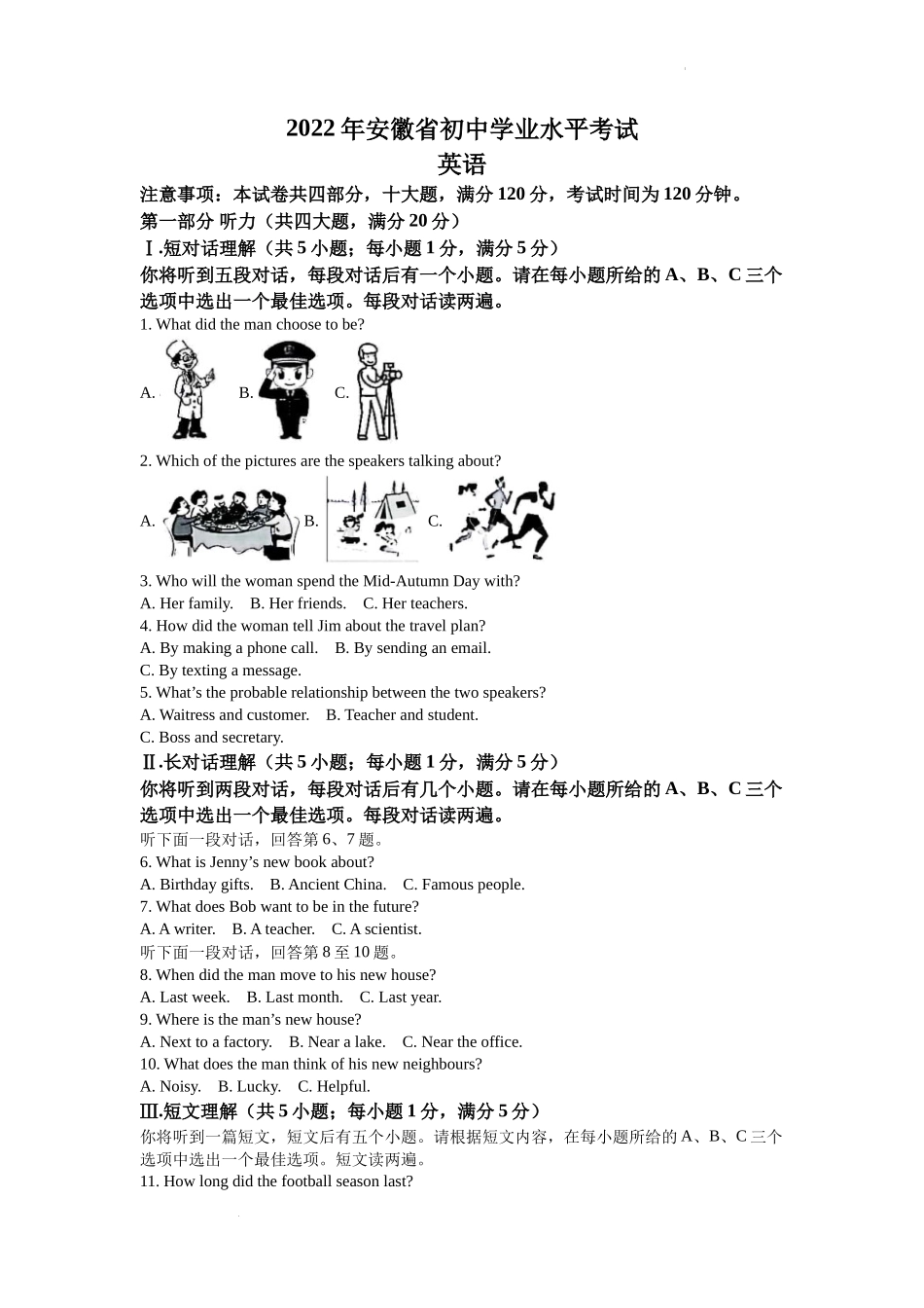精品解析：2022年安徽省中考英语真题（原卷版）_第1页